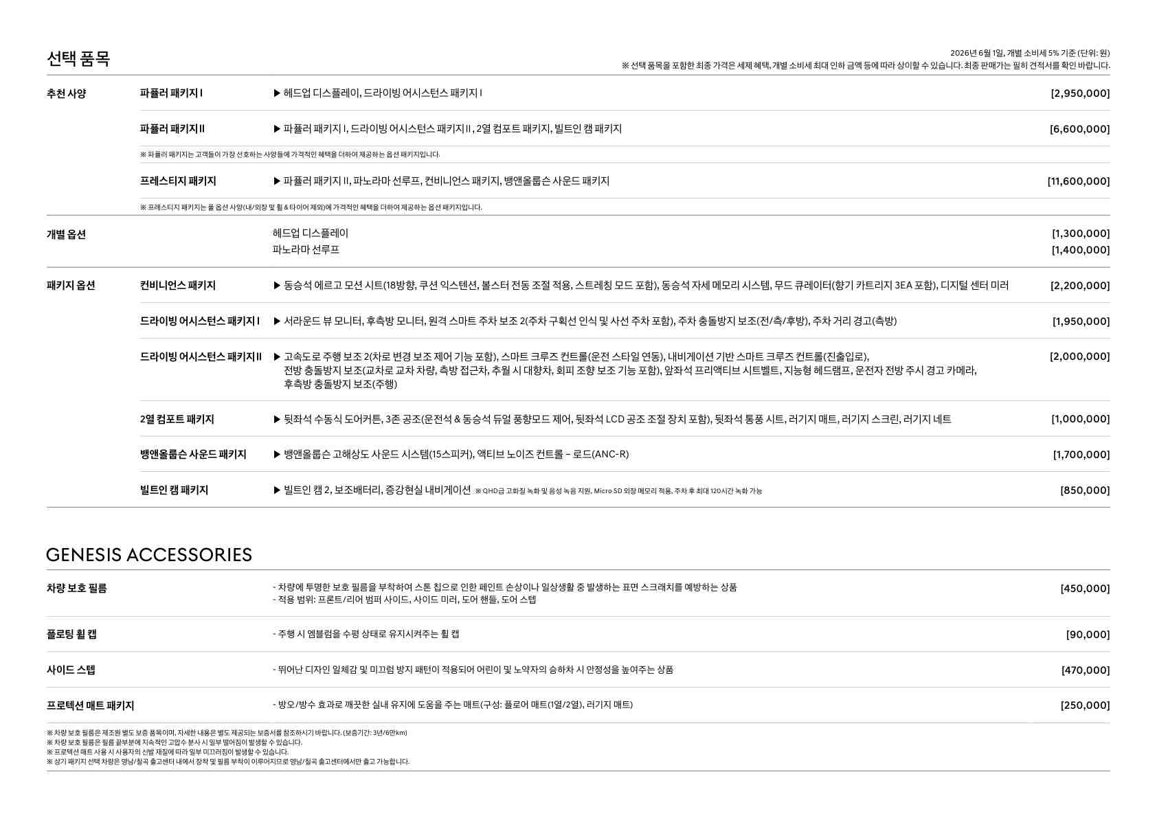 GV70 price page_3.jpg