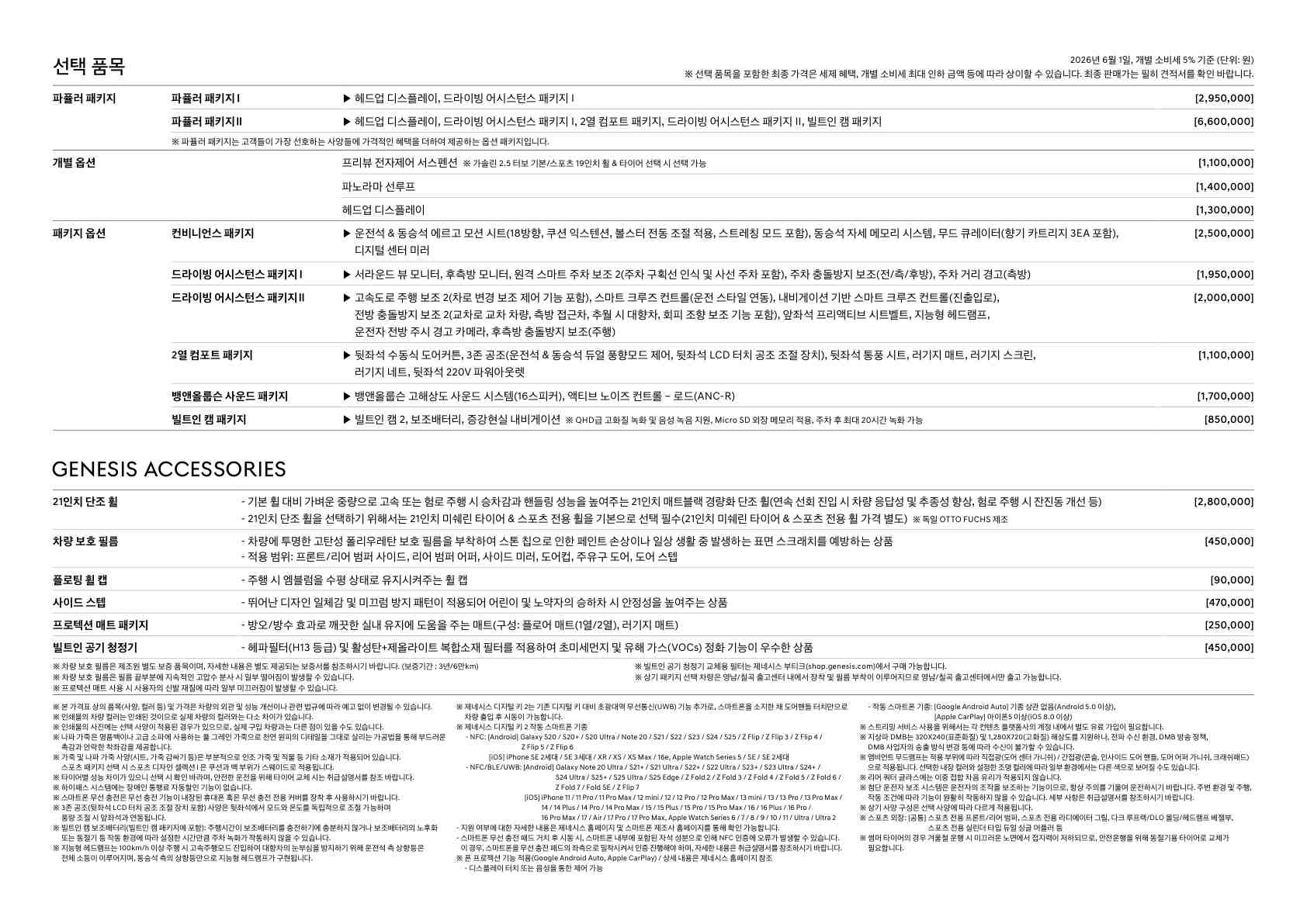 GV70 price page_3.jpg