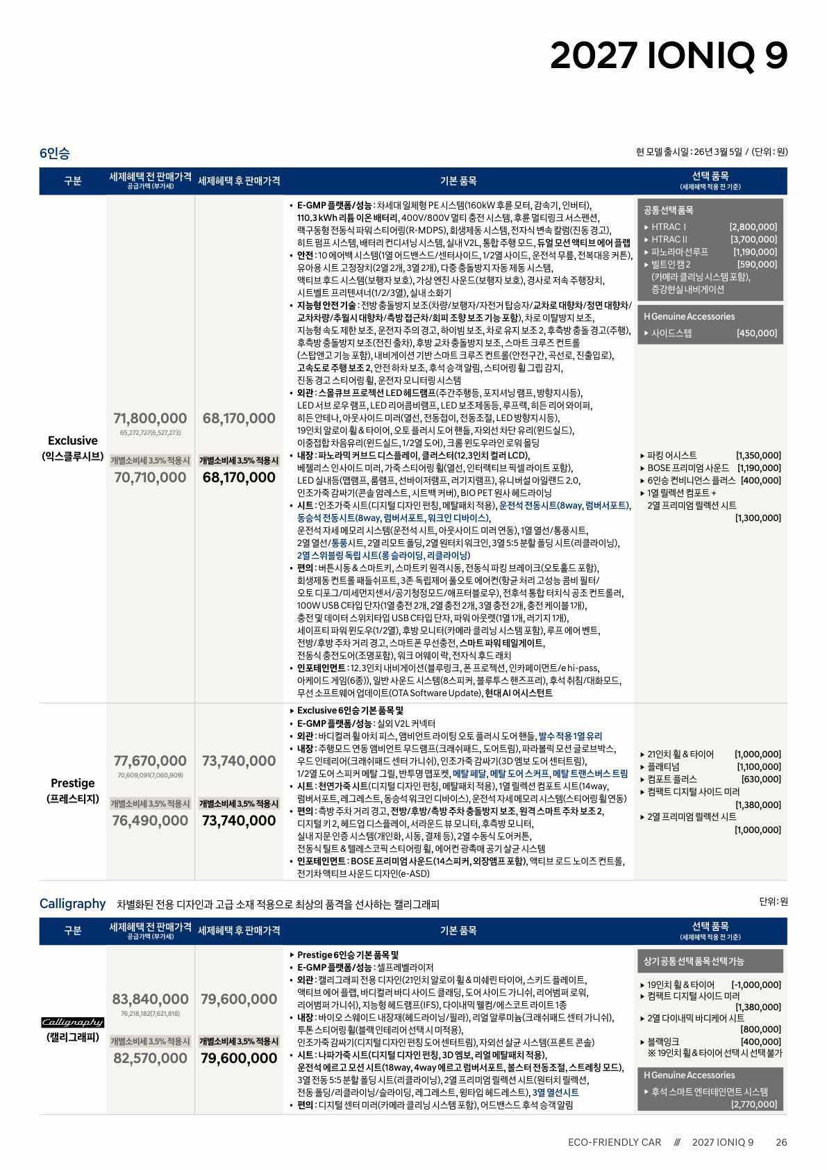 아이오닉 9 unknown page_2.jpg