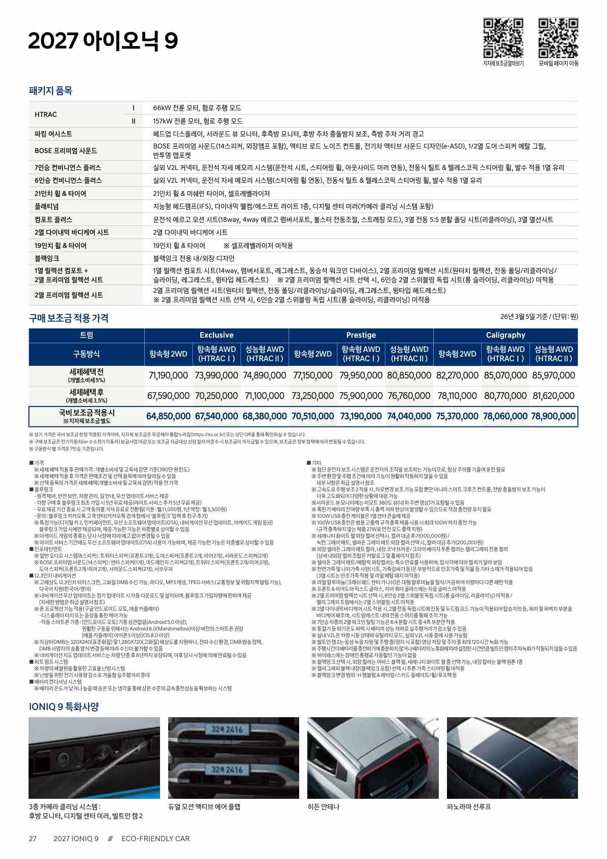 아이오닉 9 unknown page_3.jpg