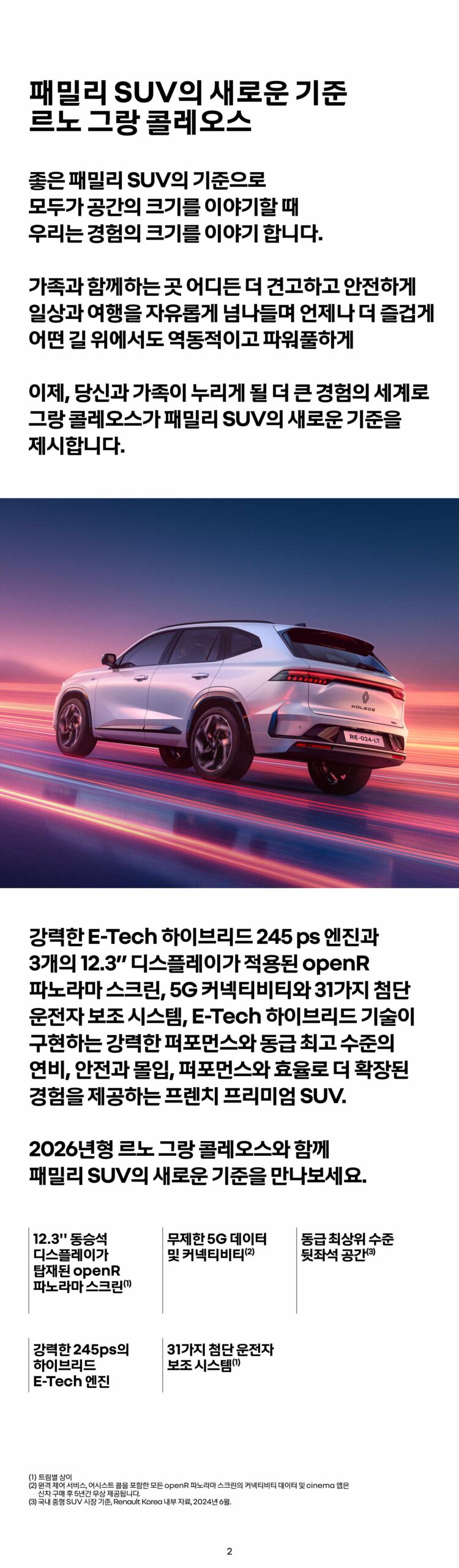 그랑 콜레오스(Grand Koleos) unknown page_2.jpg