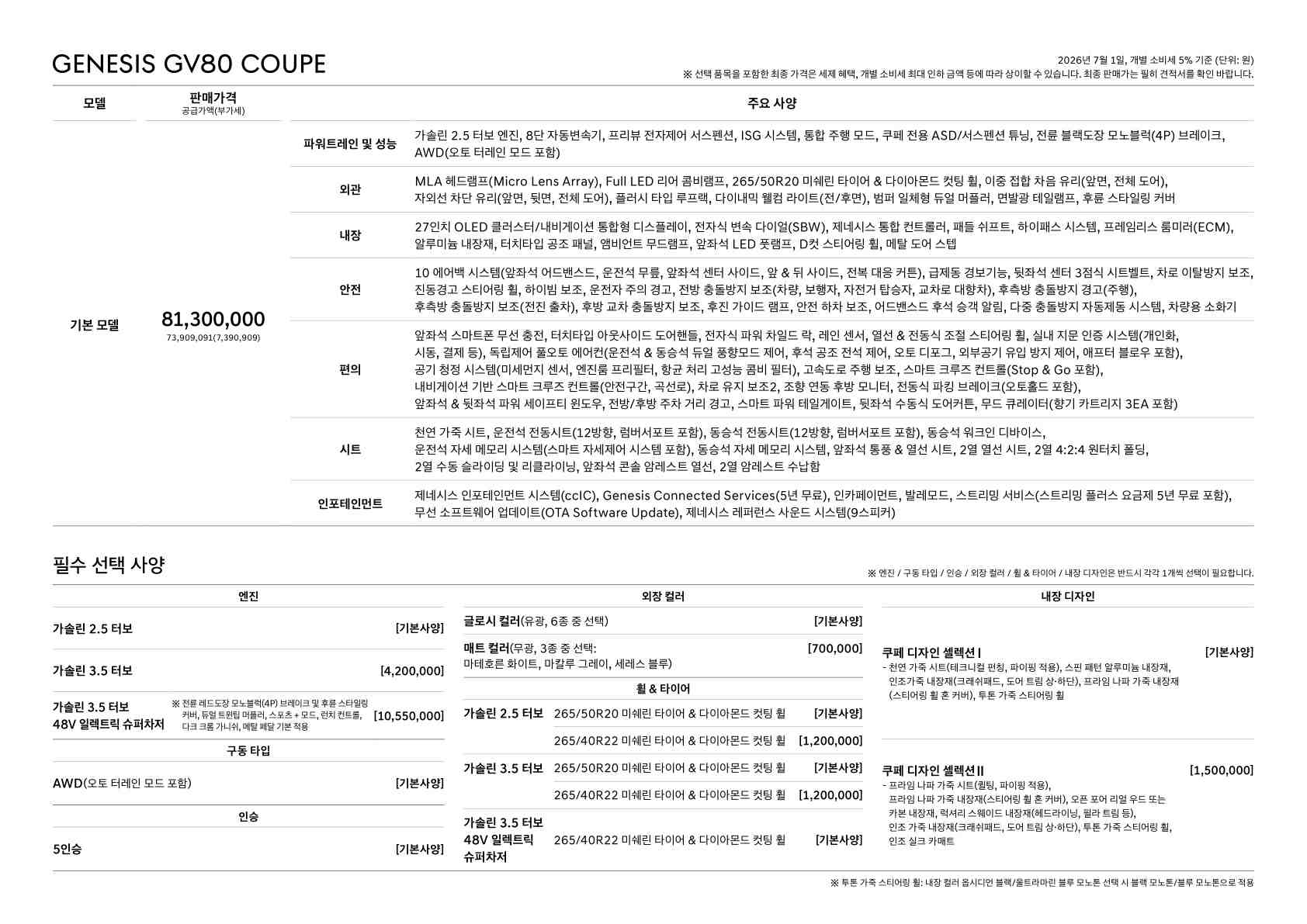 GV80 price page_2.jpg