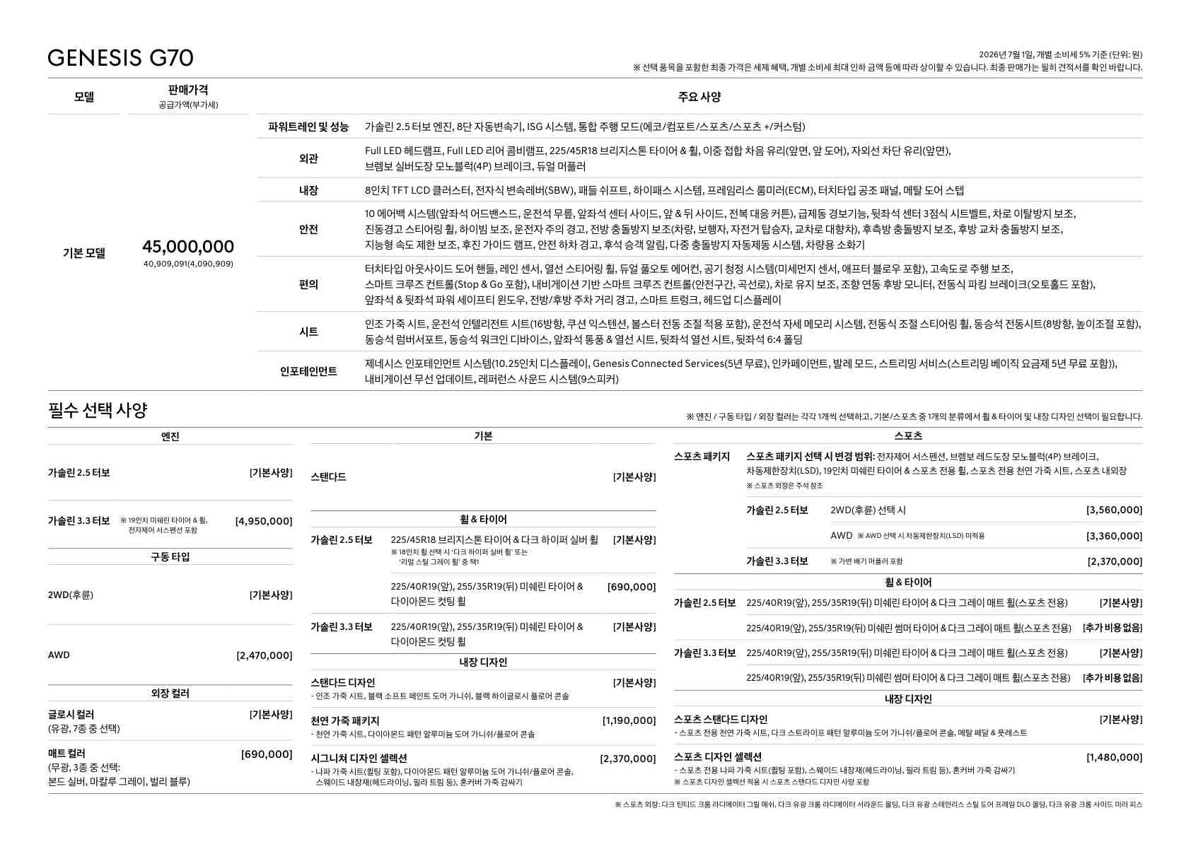 G70 price page_2.jpg