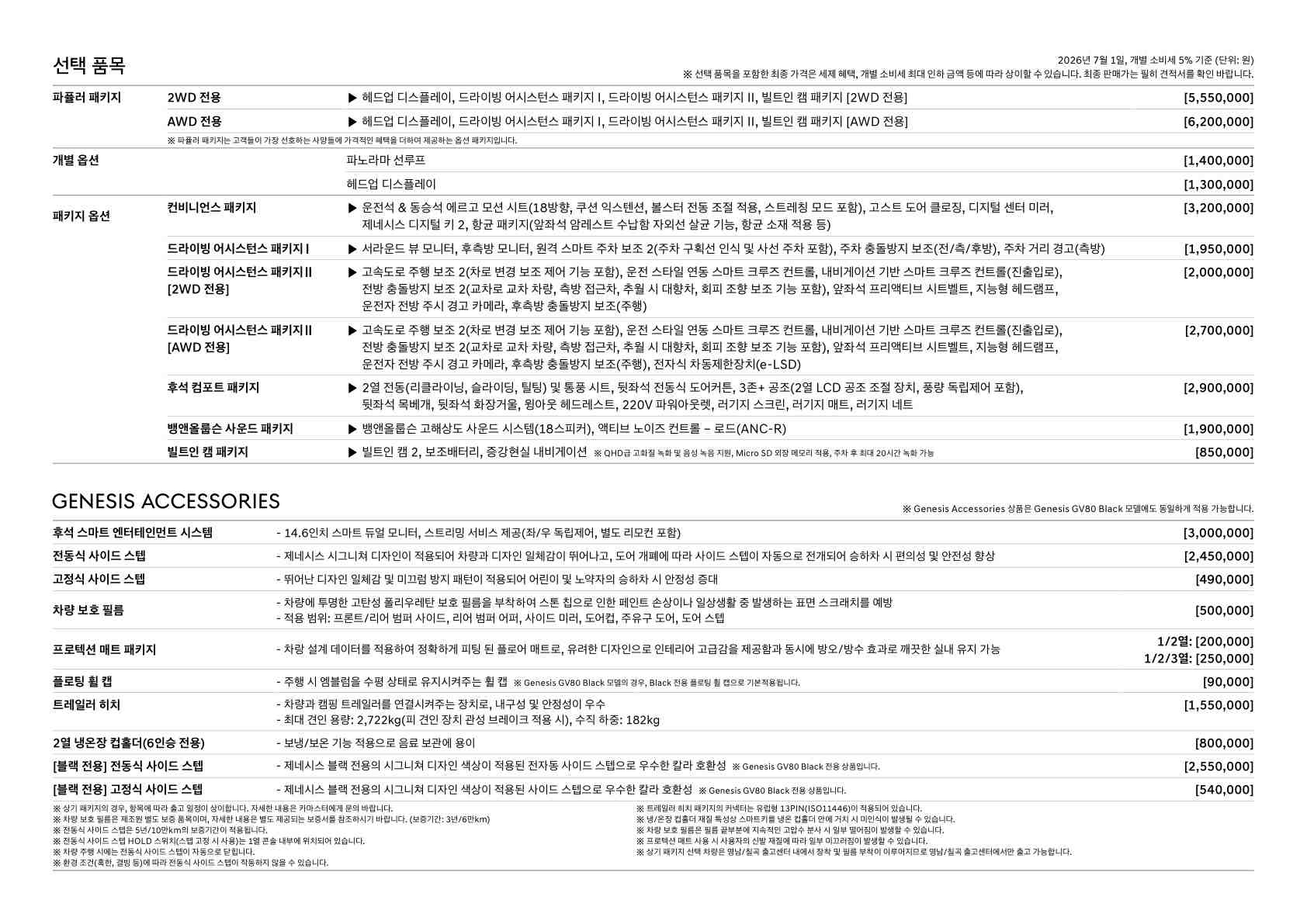 GV80 price page_3.jpg