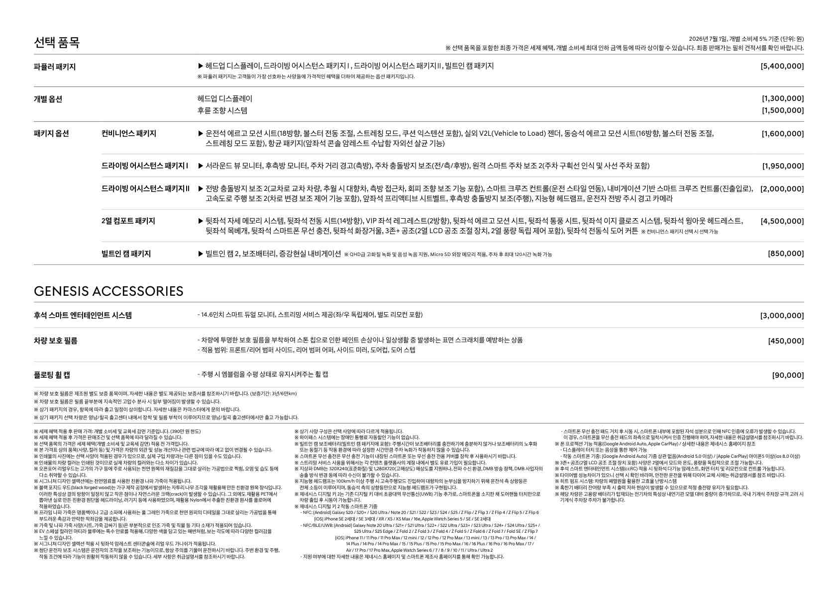 G80 price page_3.jpg
