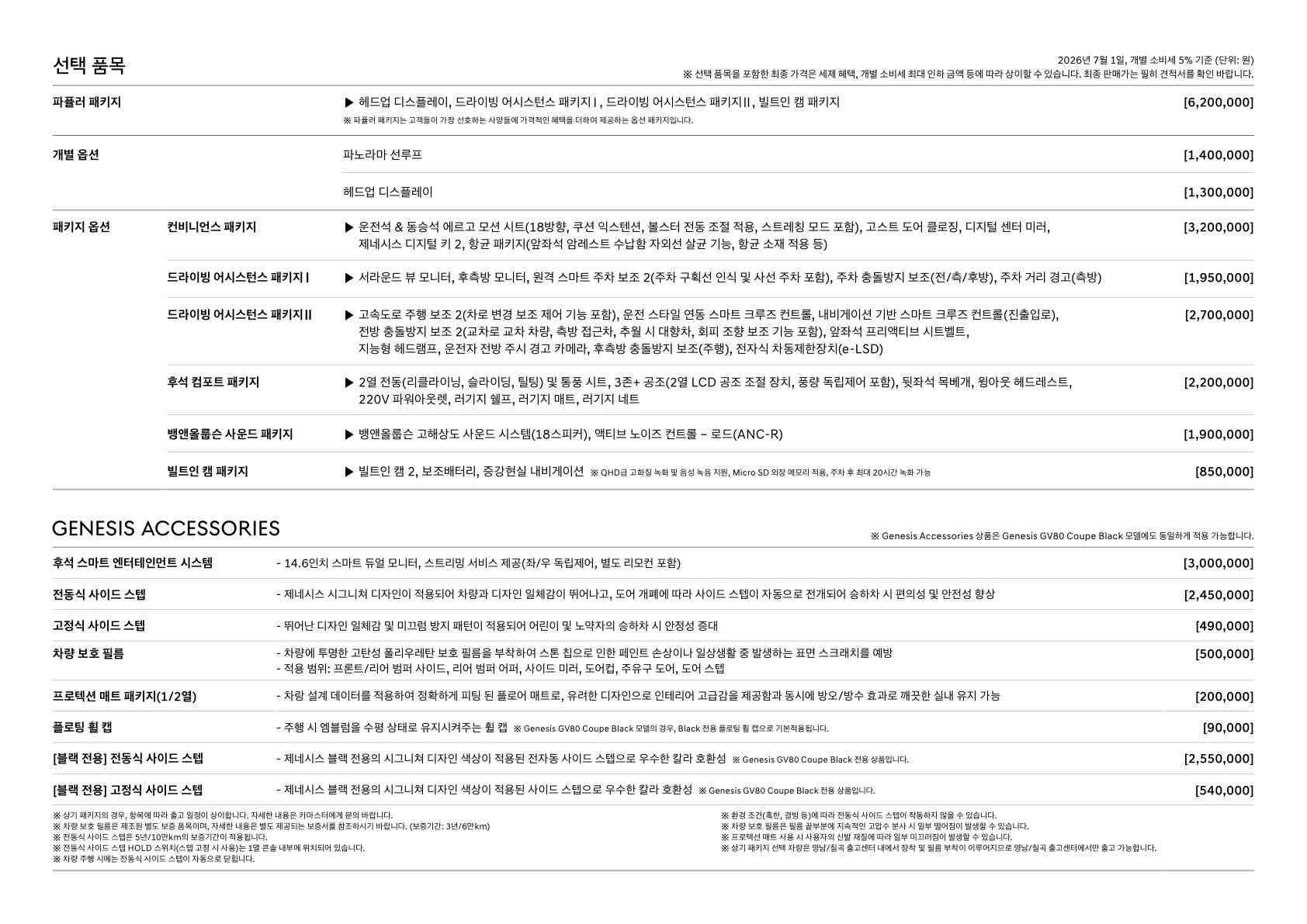 GV80 price page_3.jpg