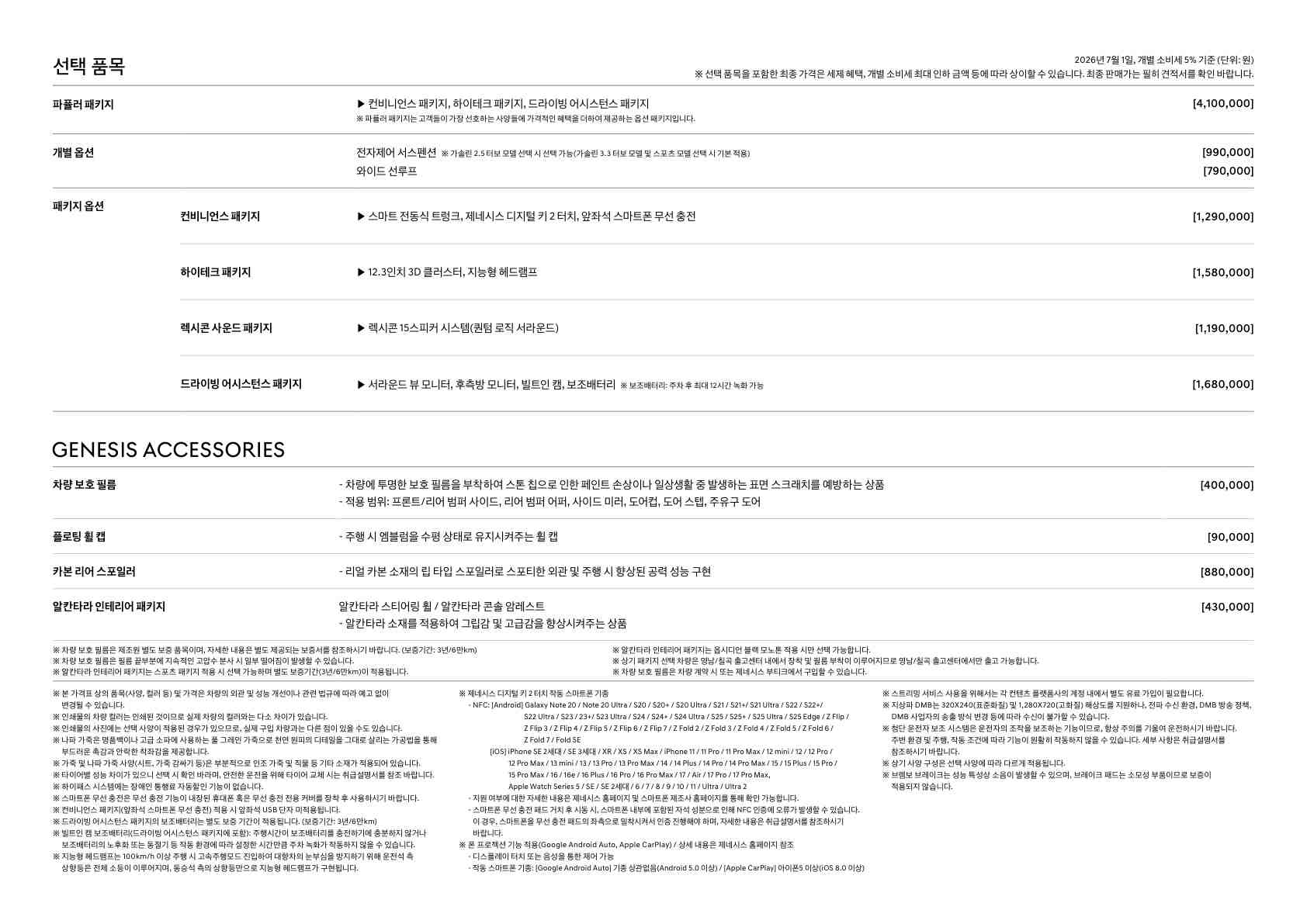 G70 price page_3.jpg
