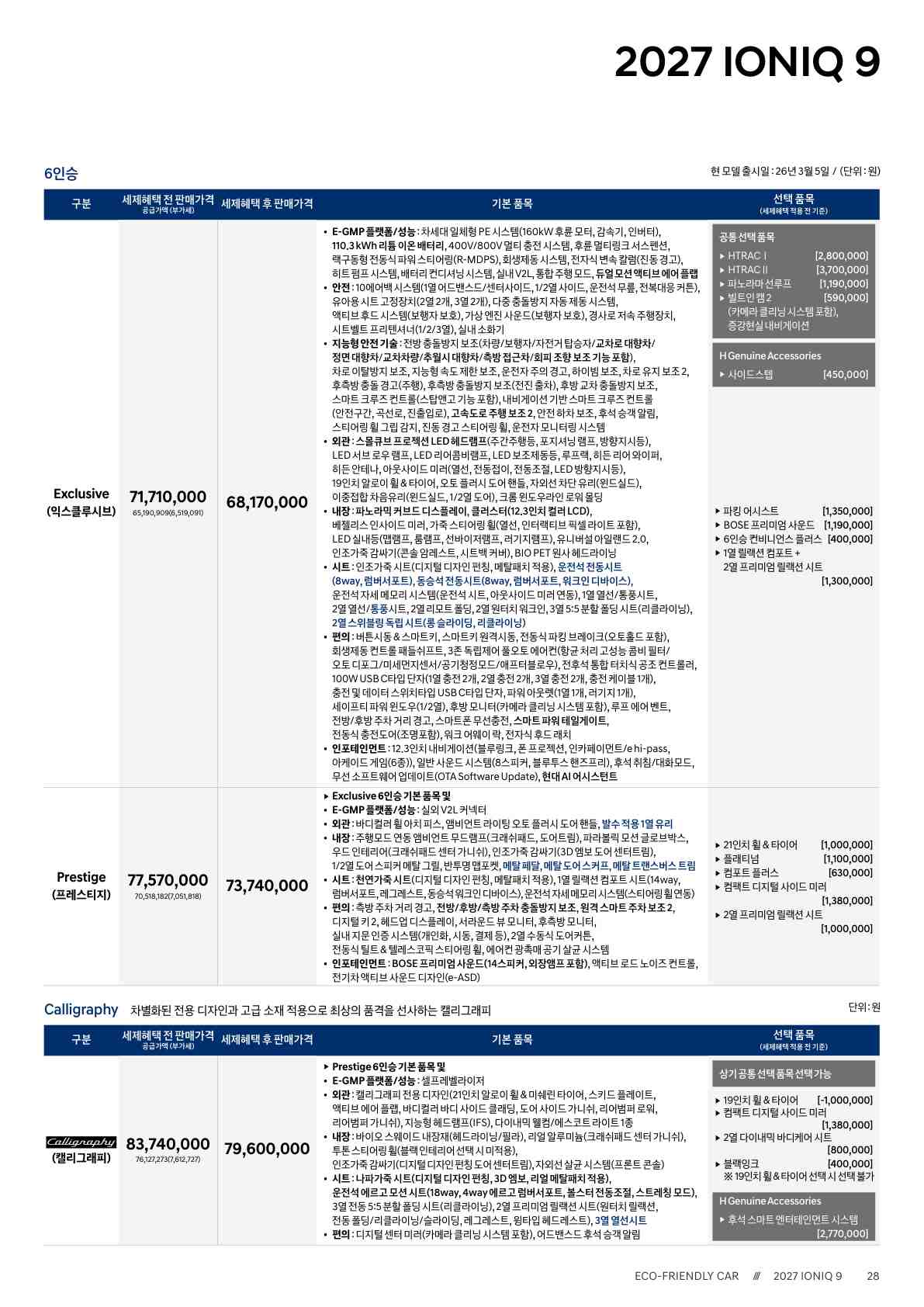 아이오닉 9 unknown page_2.jpg