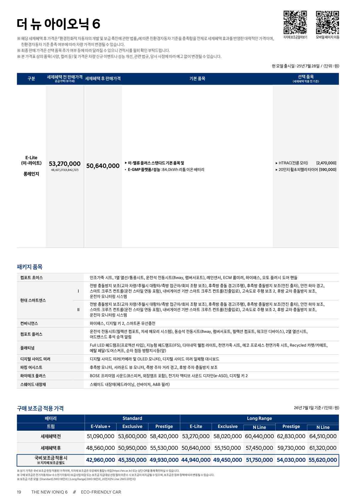 아이오닉 6 PE unknown page_3.jpg
