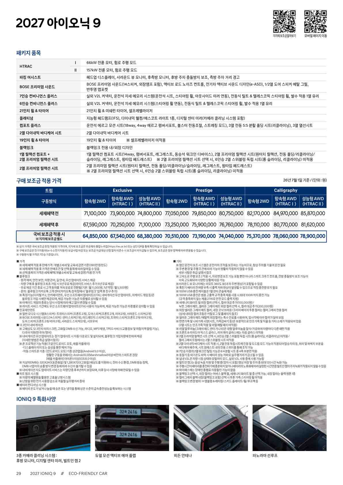 아이오닉 9 unknown page_3.jpg