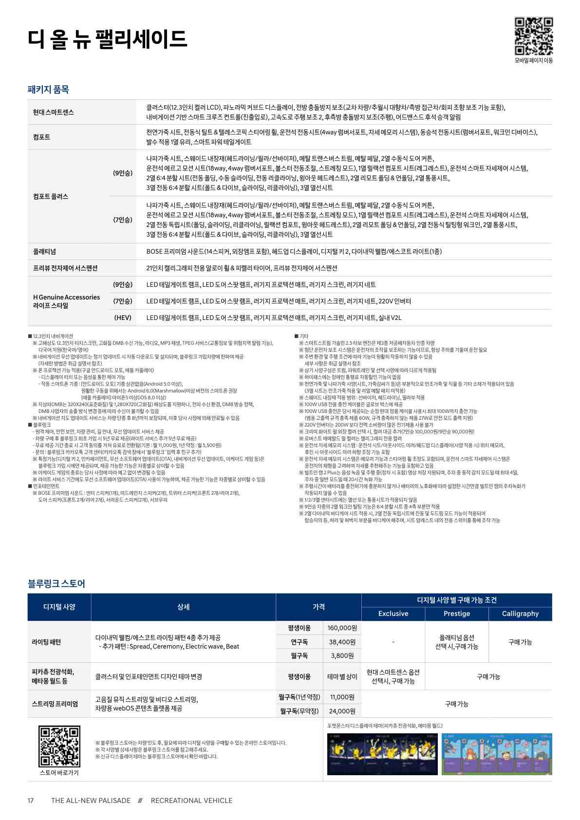 PALISADE-2025-PRICE unknown page_3.jpg