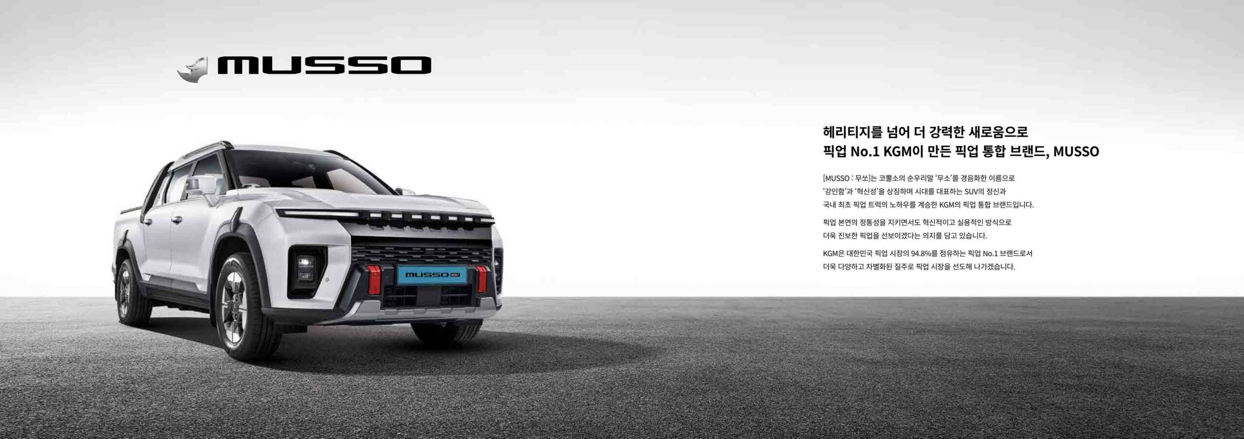무쏘 catalog page_2.jpg