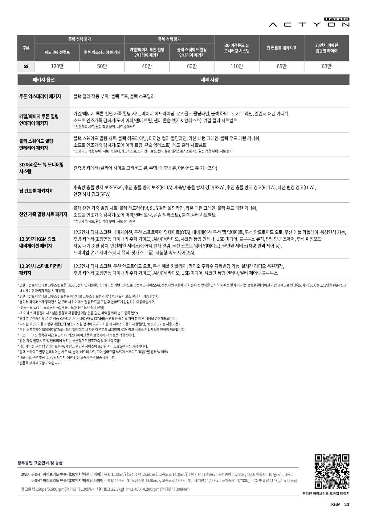 액티언 price page_2.jpg