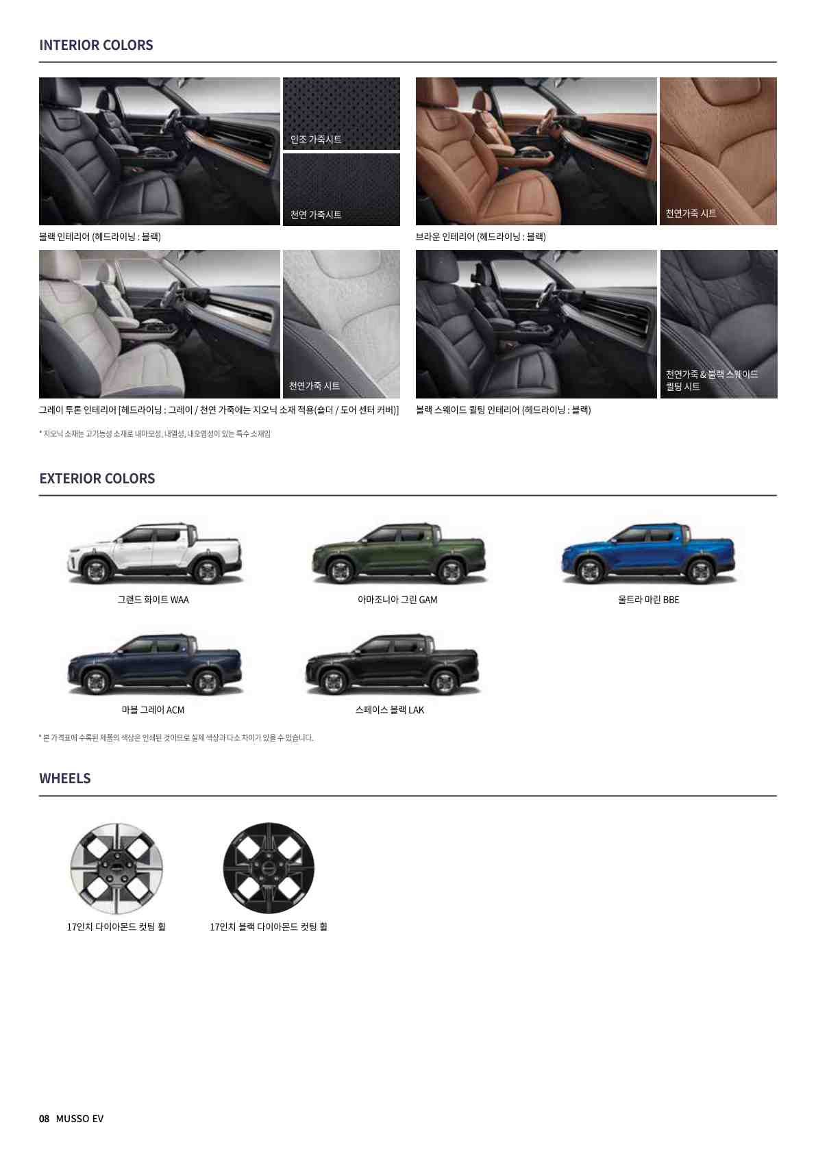 무쏘 price page_3.jpg