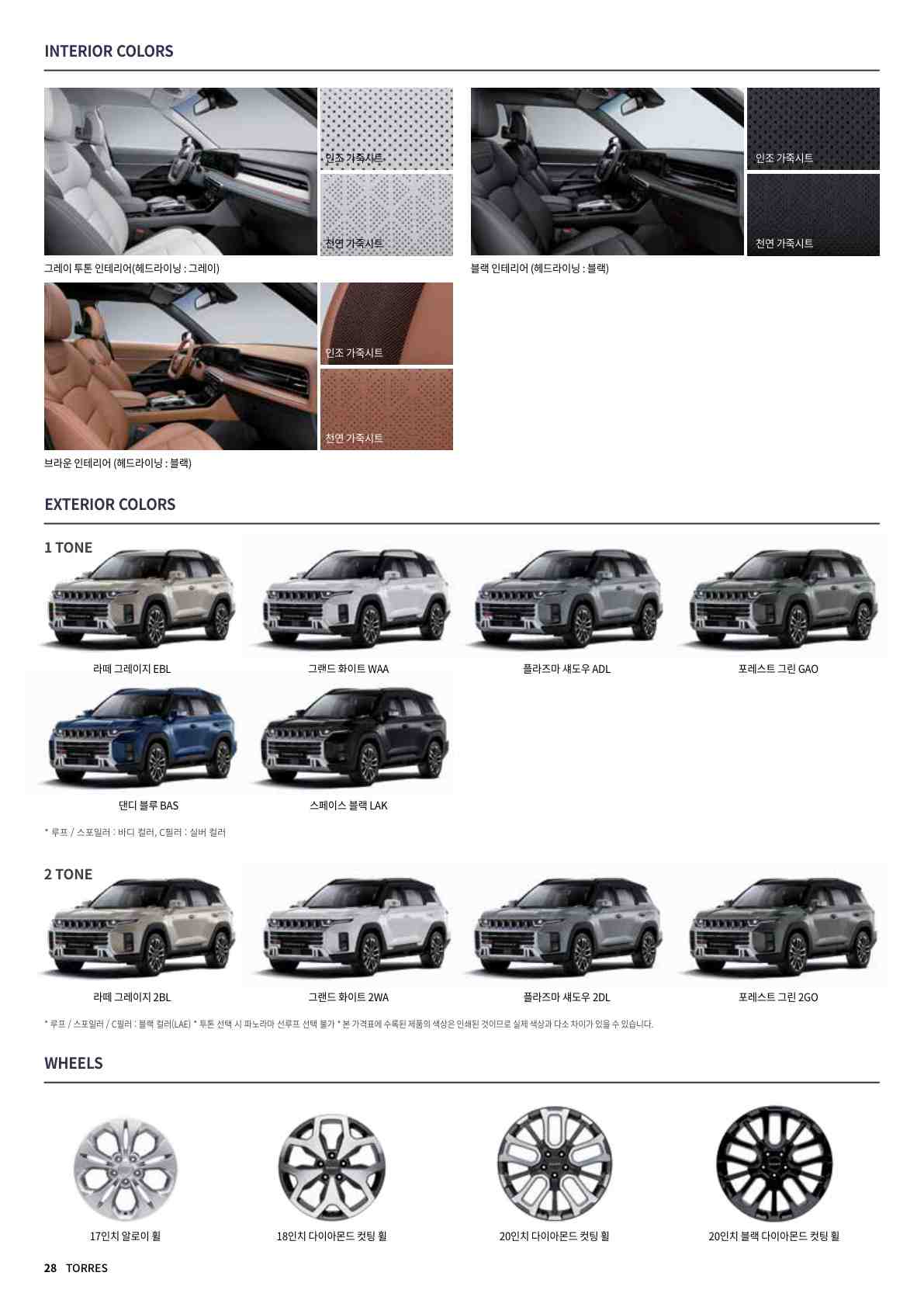 토레스 price page_3.jpg