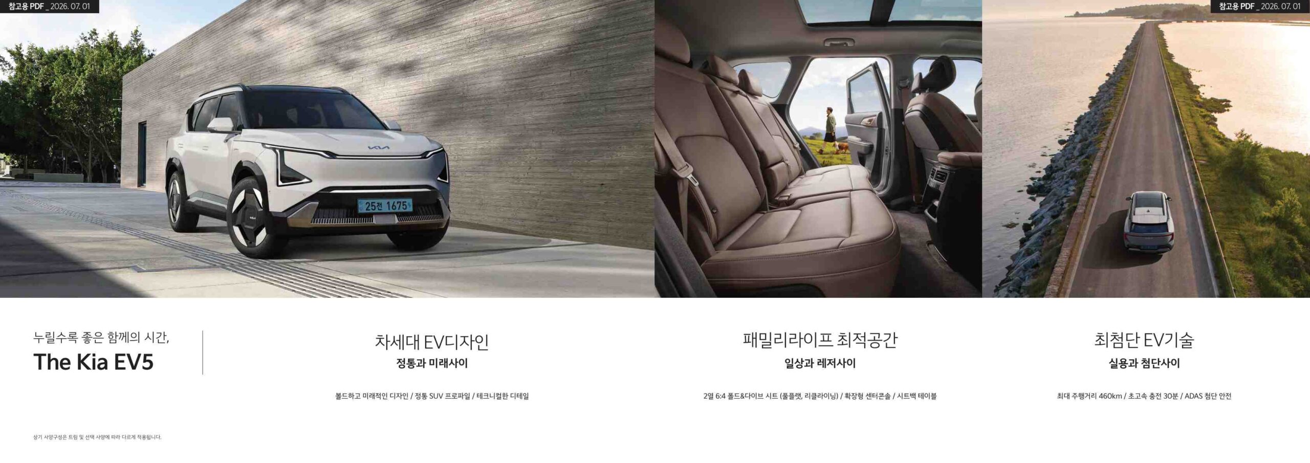 EV5 catalog page_3.jpg