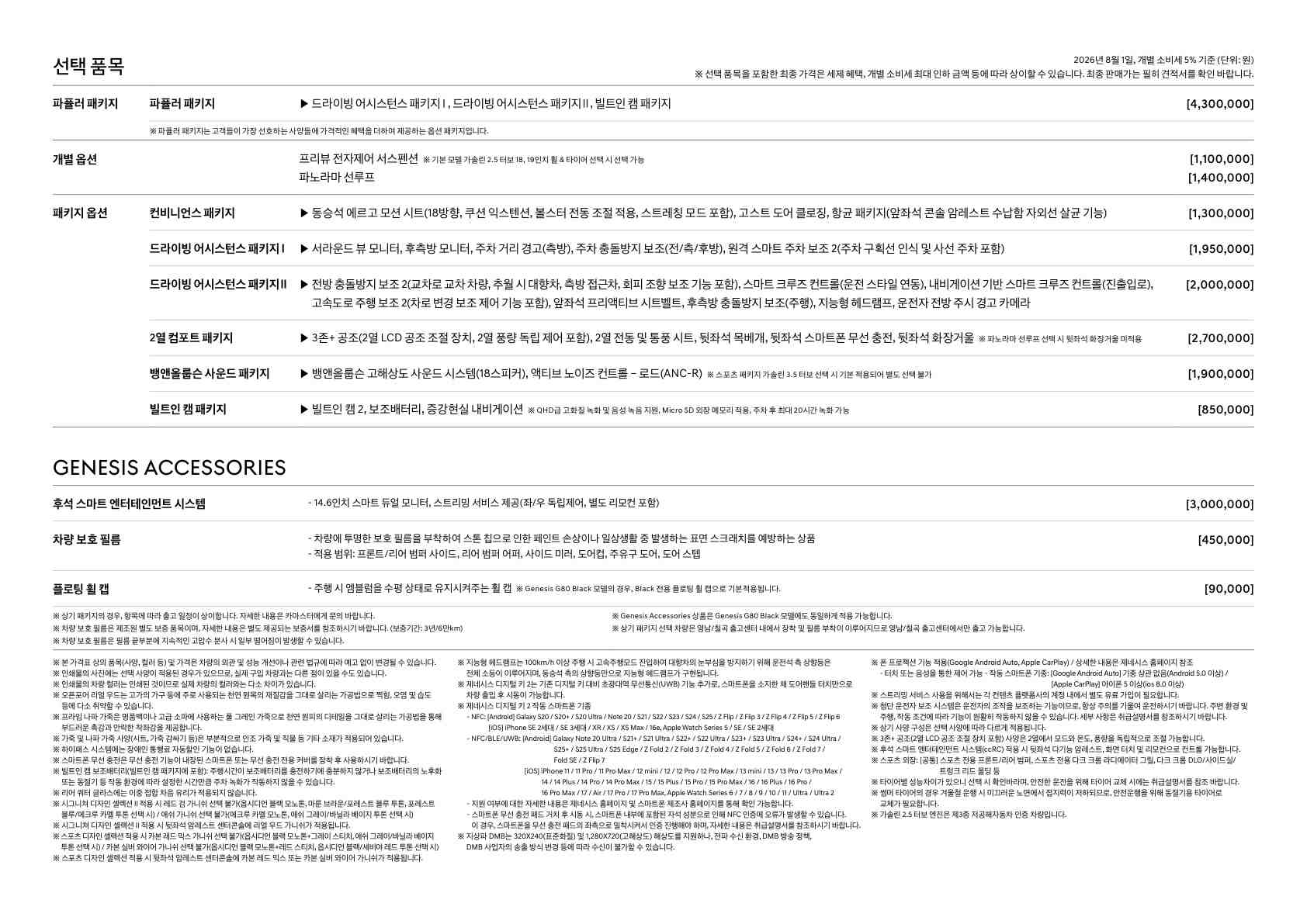 G80 price page_3.jpg