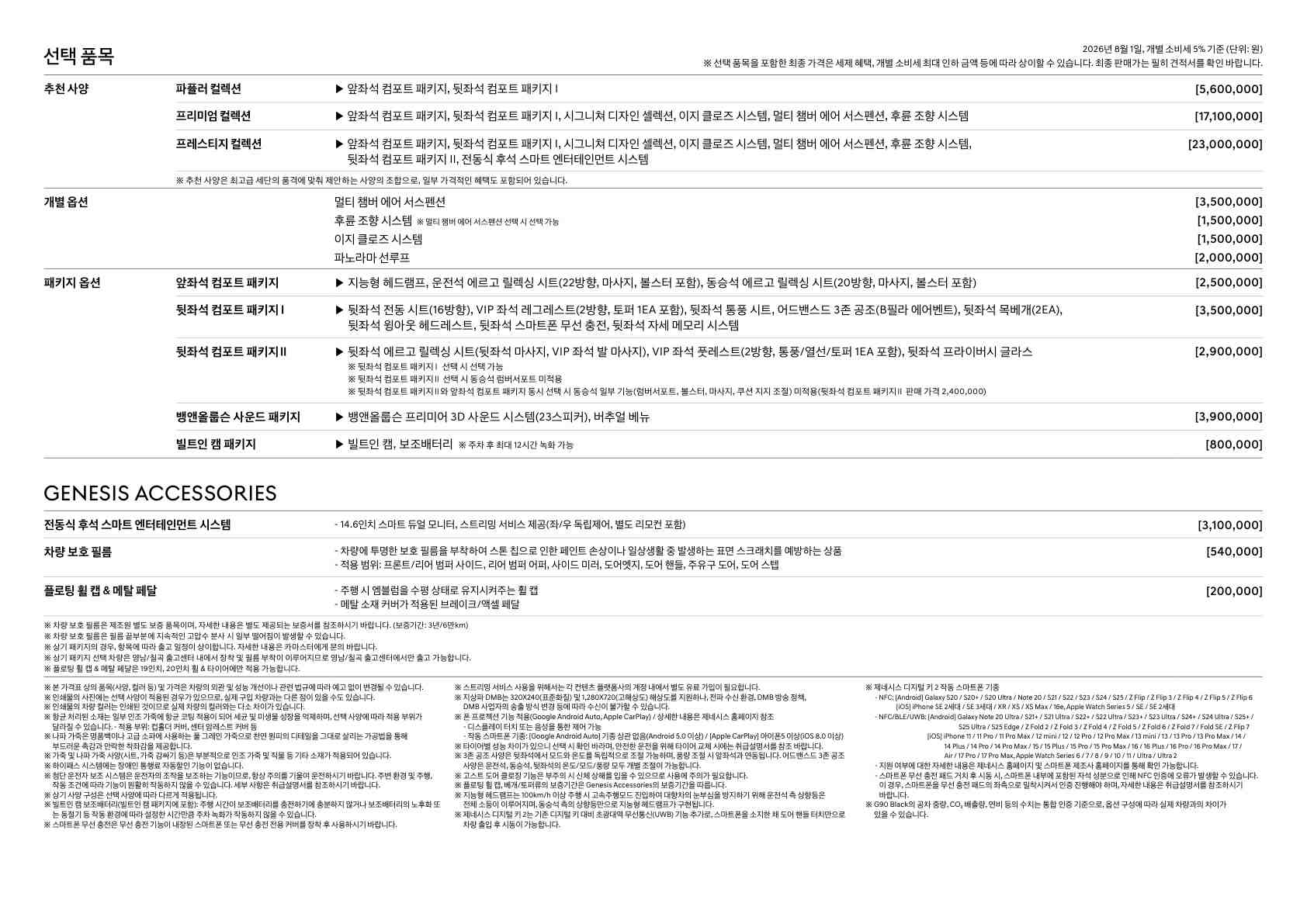 G90 price page_3.jpg
