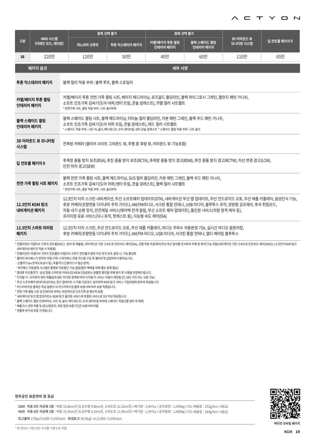 액티언 price page_2.jpg
