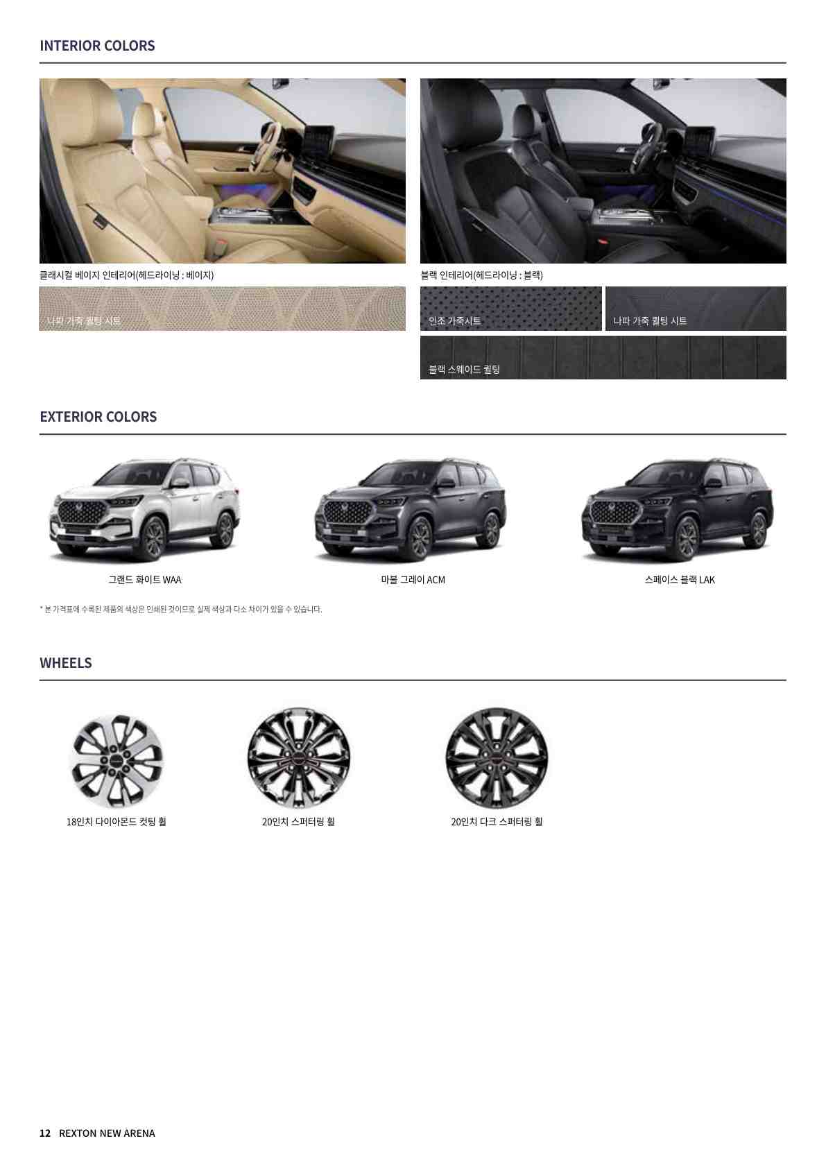 렉스턴 뉴 아레나 price page_3.jpg