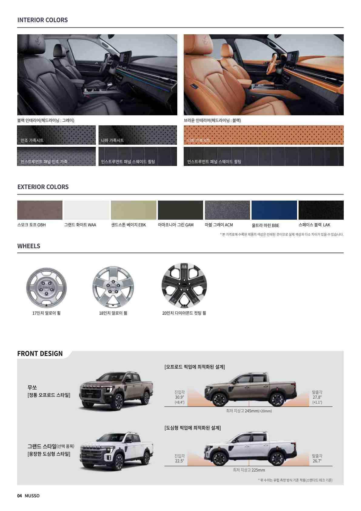 무쏘 price page_3.jpg