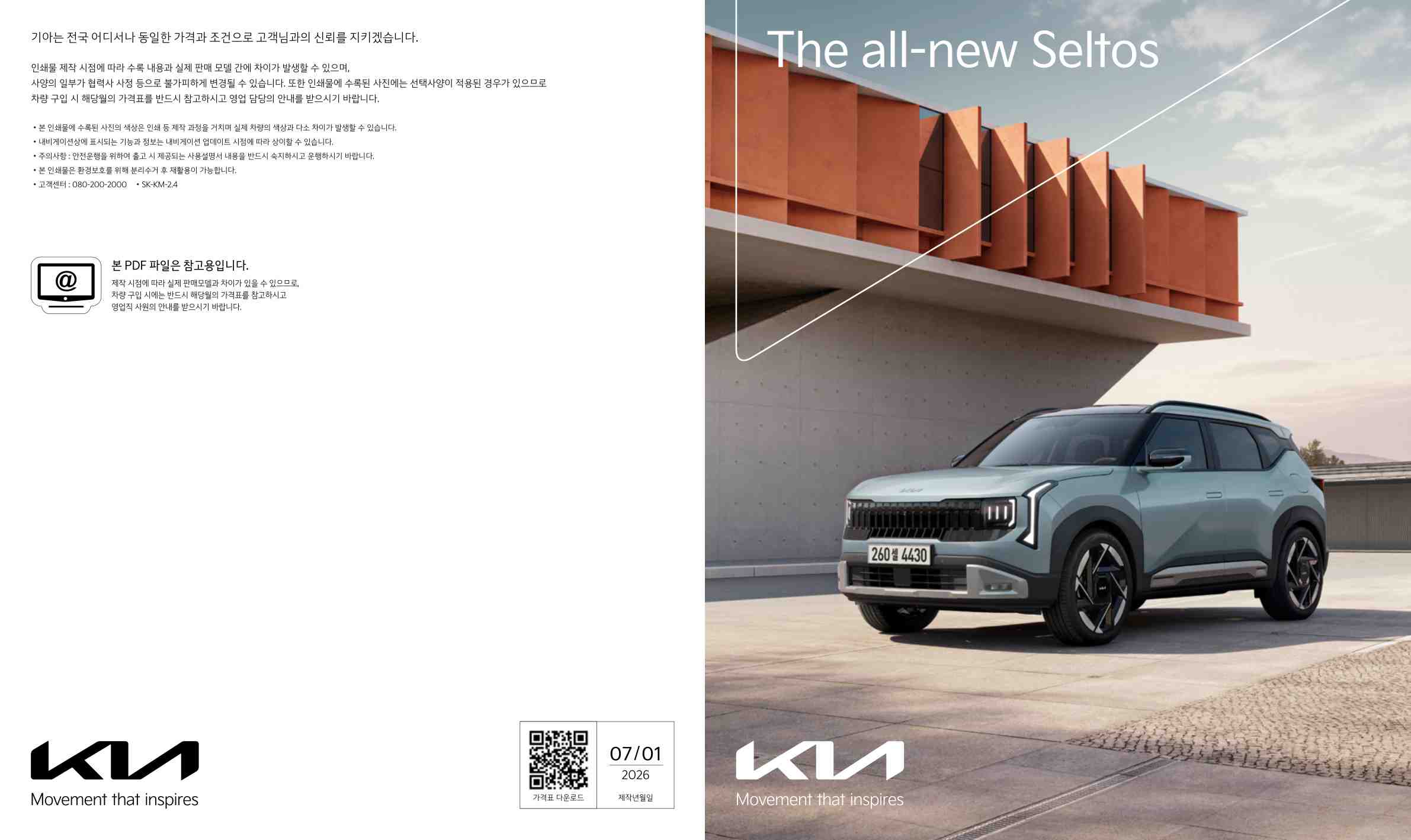 셀토스 catalog page_1.jpg