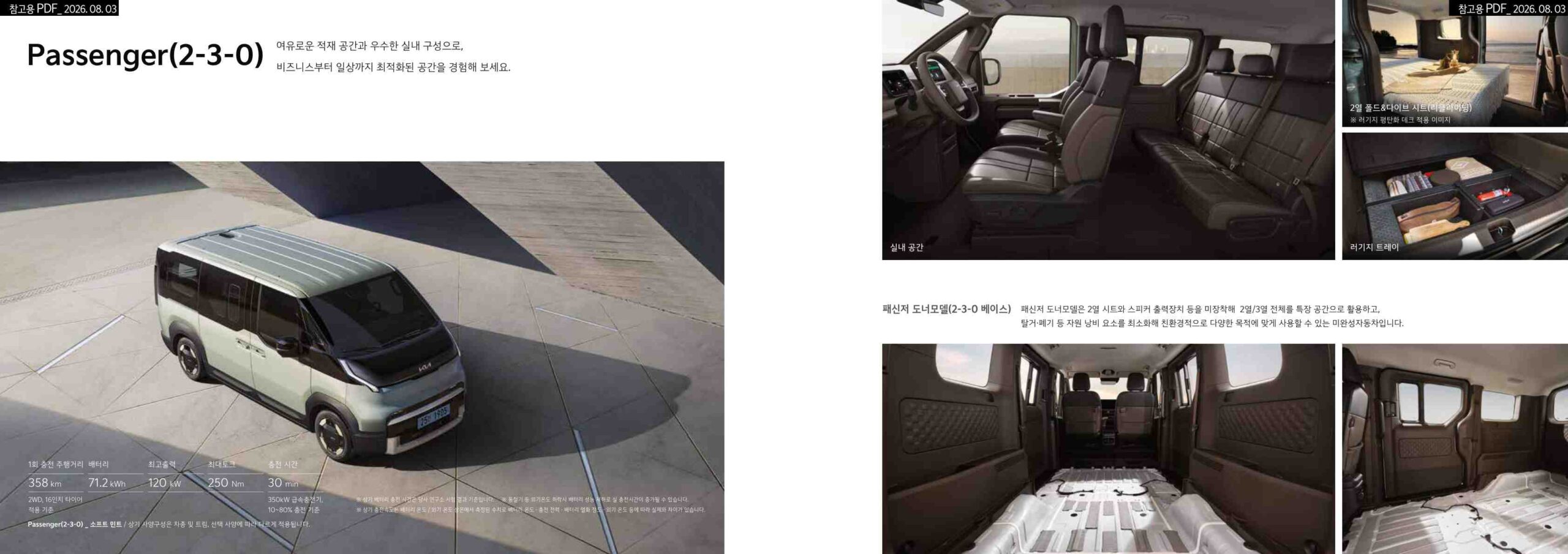 PV5 패신저 catalog page_3.jpg