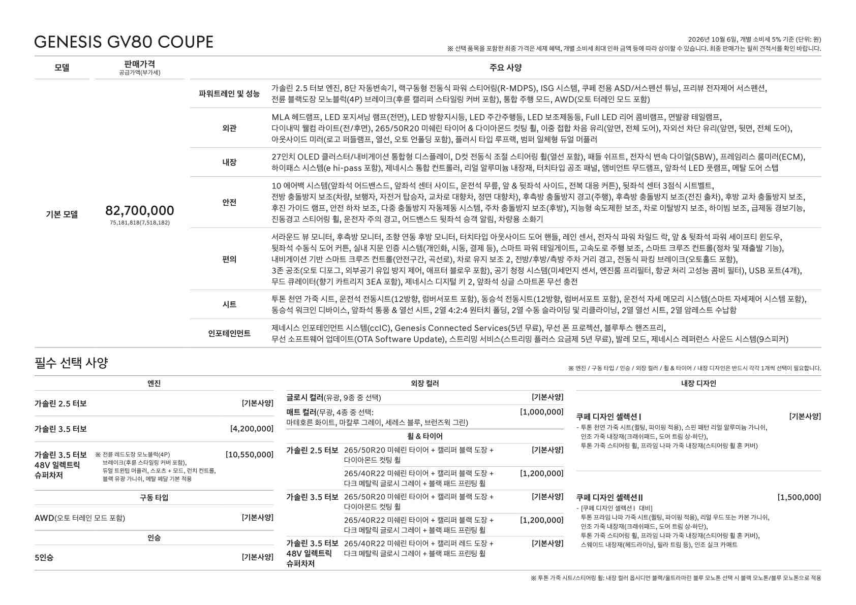 GV80 price page_2.jpg