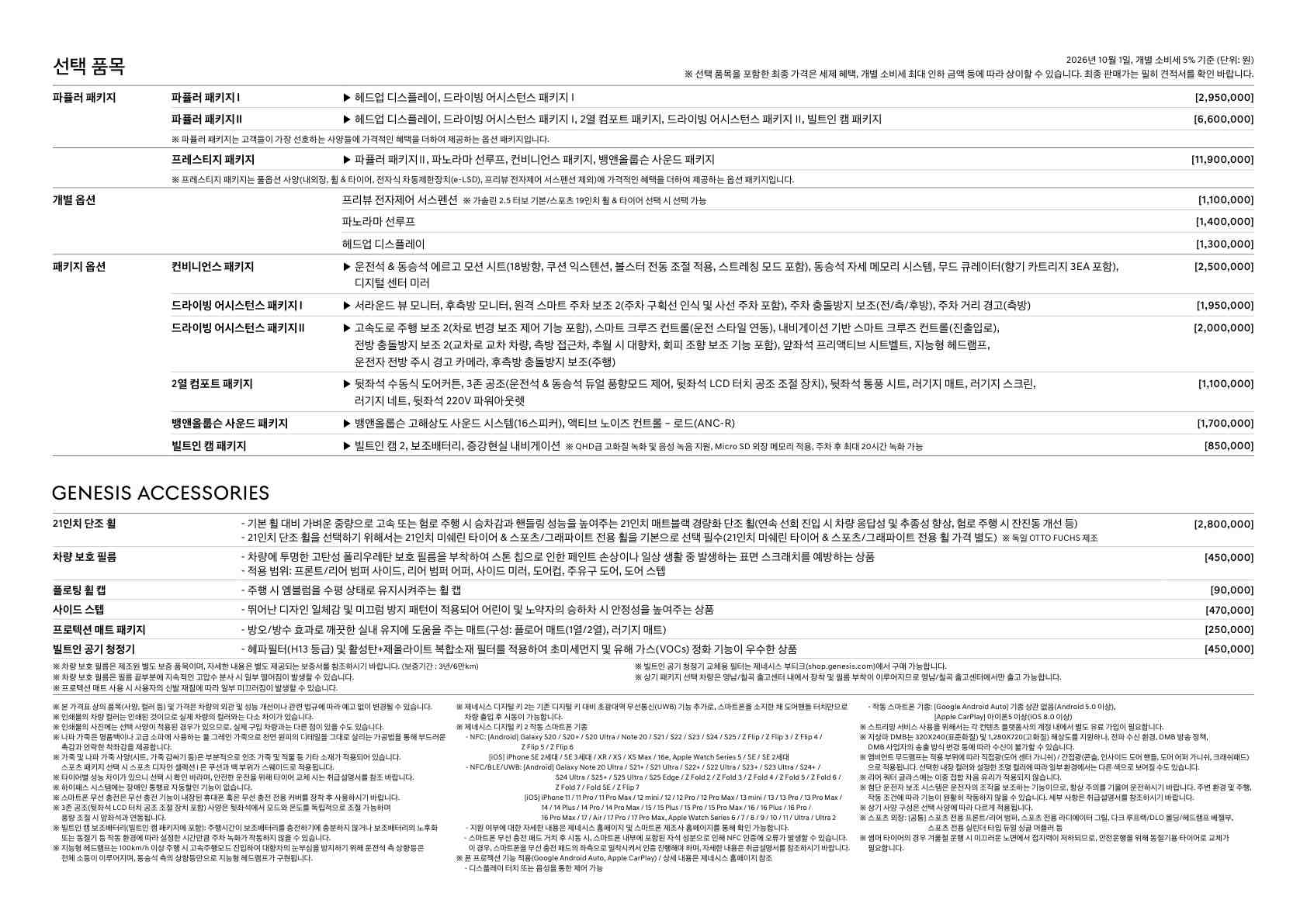GV70 price page_3.jpg