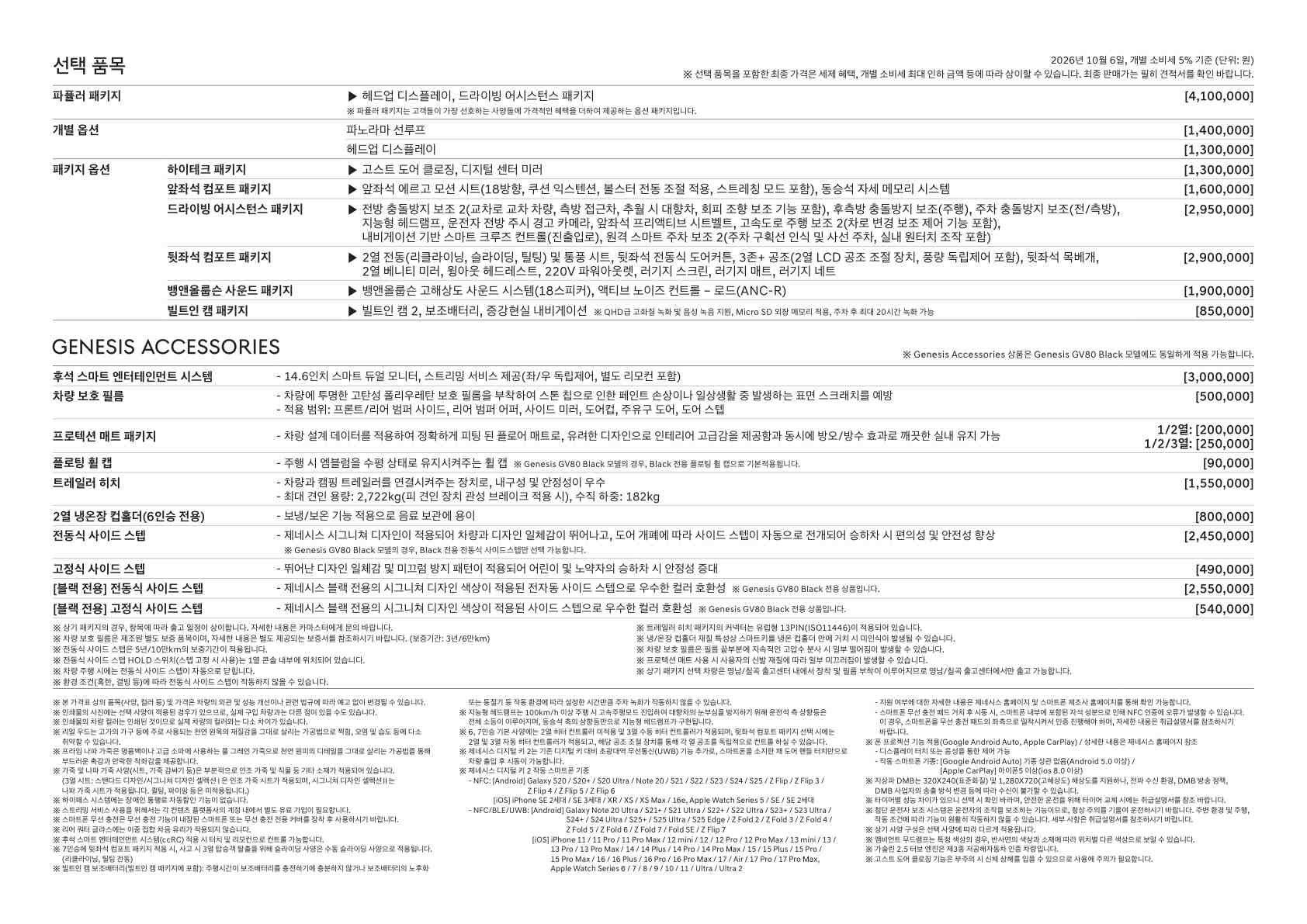 GV80 price page_3.jpg