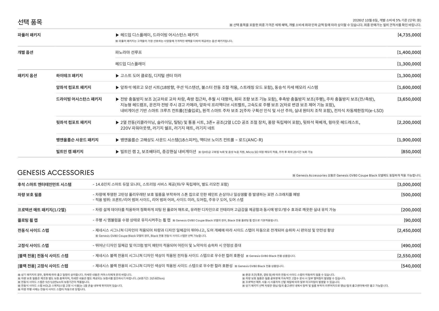 GV80 price page_3.jpg