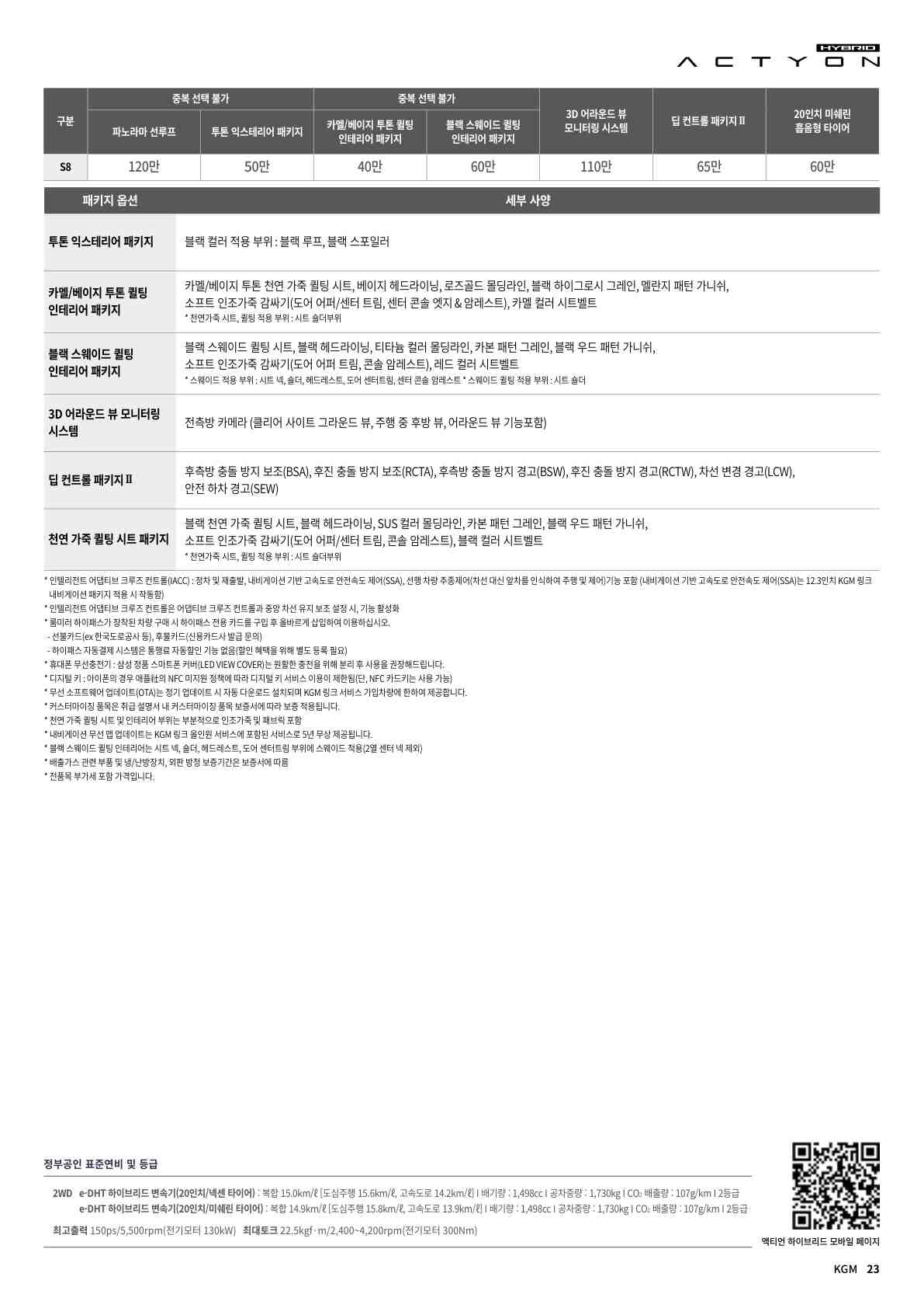 액티언 price page_2.jpg