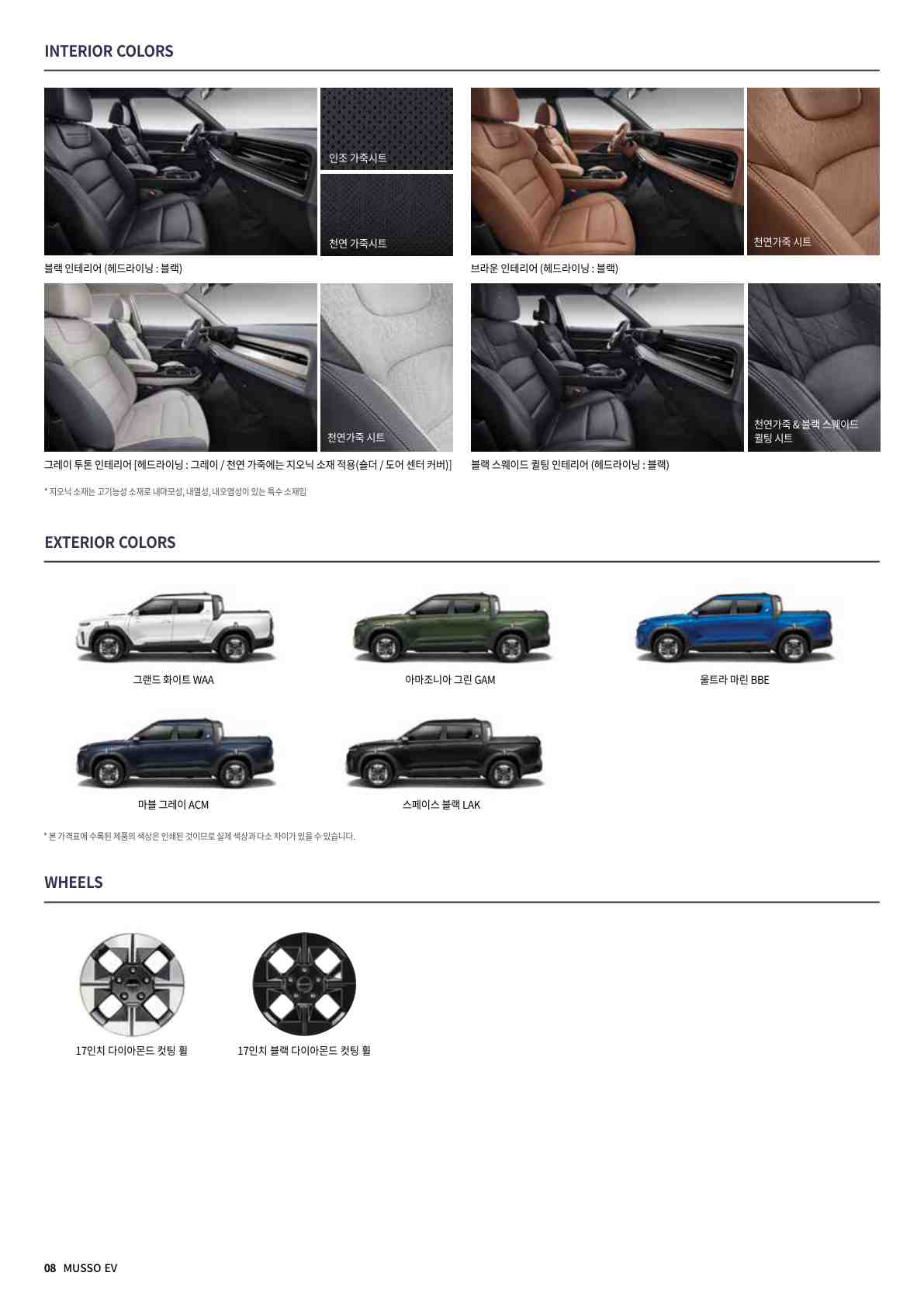 무쏘 price page_3.jpg